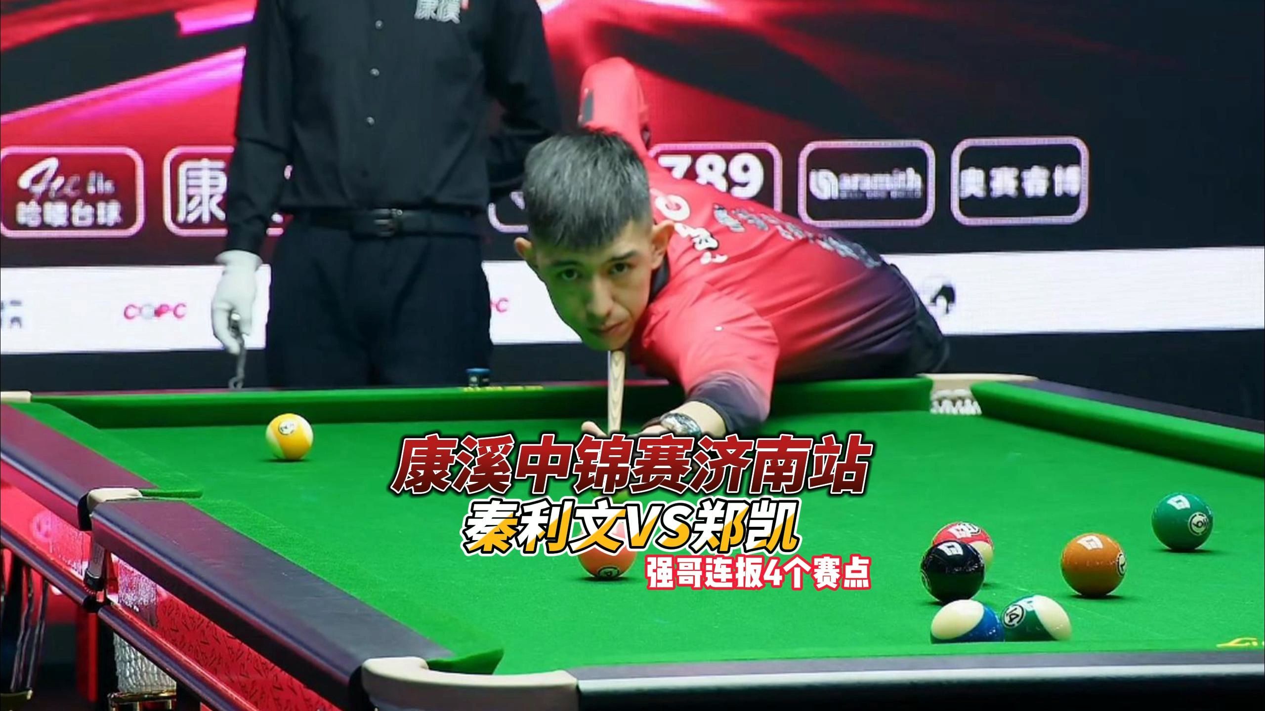 样的赛程 样的赛程